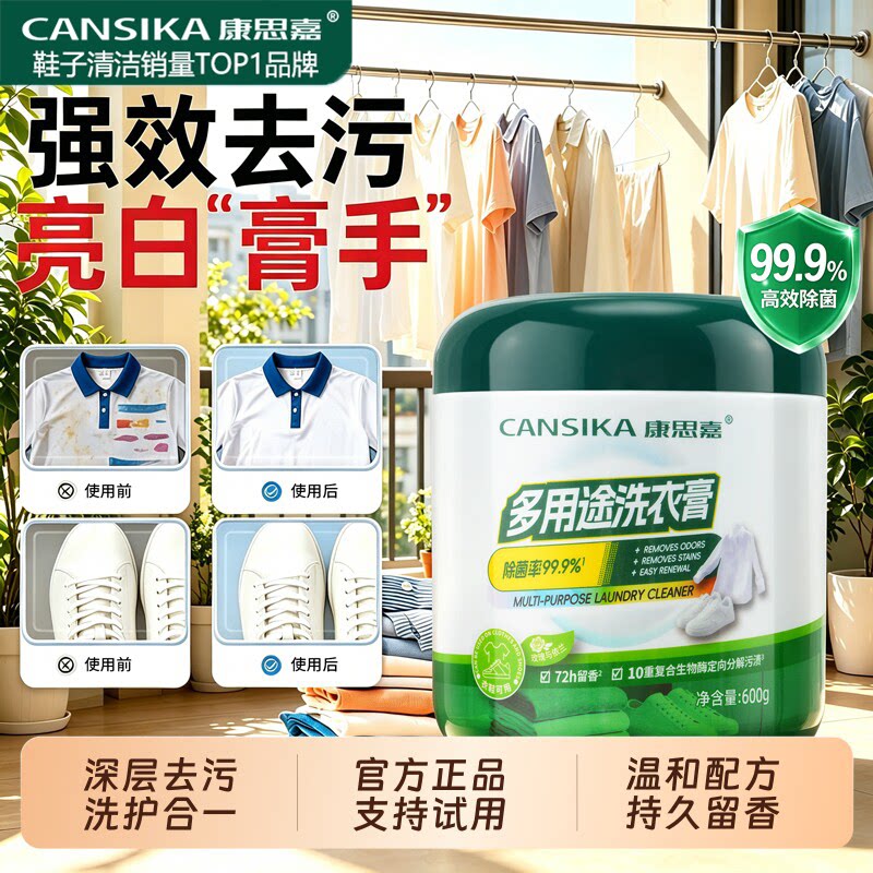 康思嘉洗衣膏强力小白鞋正品