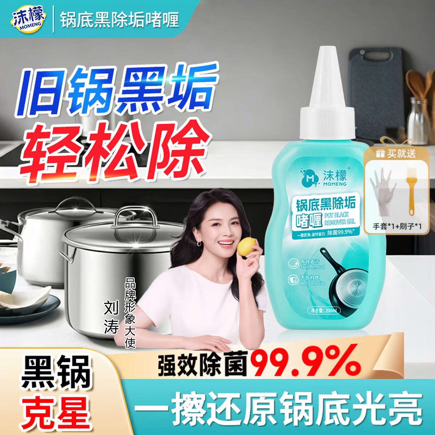 沫檬锅底黑垢清洁啫喱强力去污