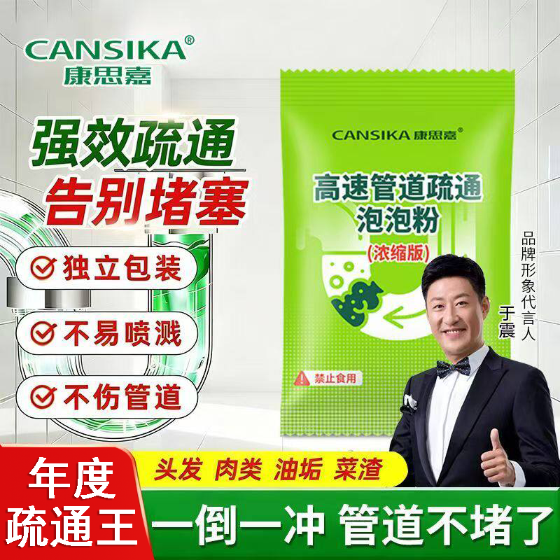 【假一罚十】康思嘉正品管道疏通