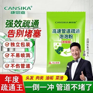 【假一罚十】康思嘉正品管道疏通