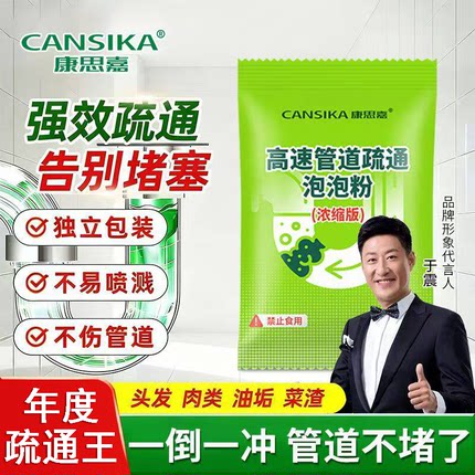 康思嘉管道高速疏通泡泡粉强力溶解厨房下水道油污马桶疏通剂神器