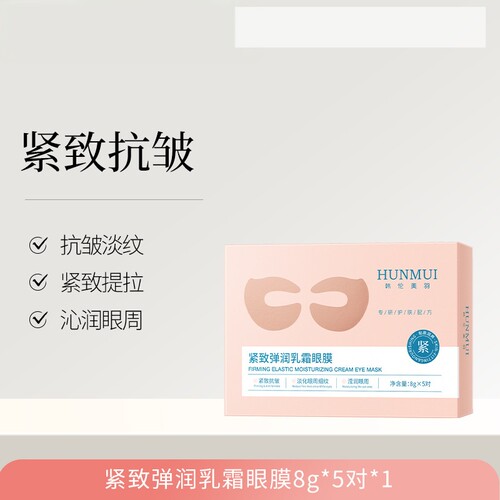 推荐！淡纹胶原蛋白眼膜