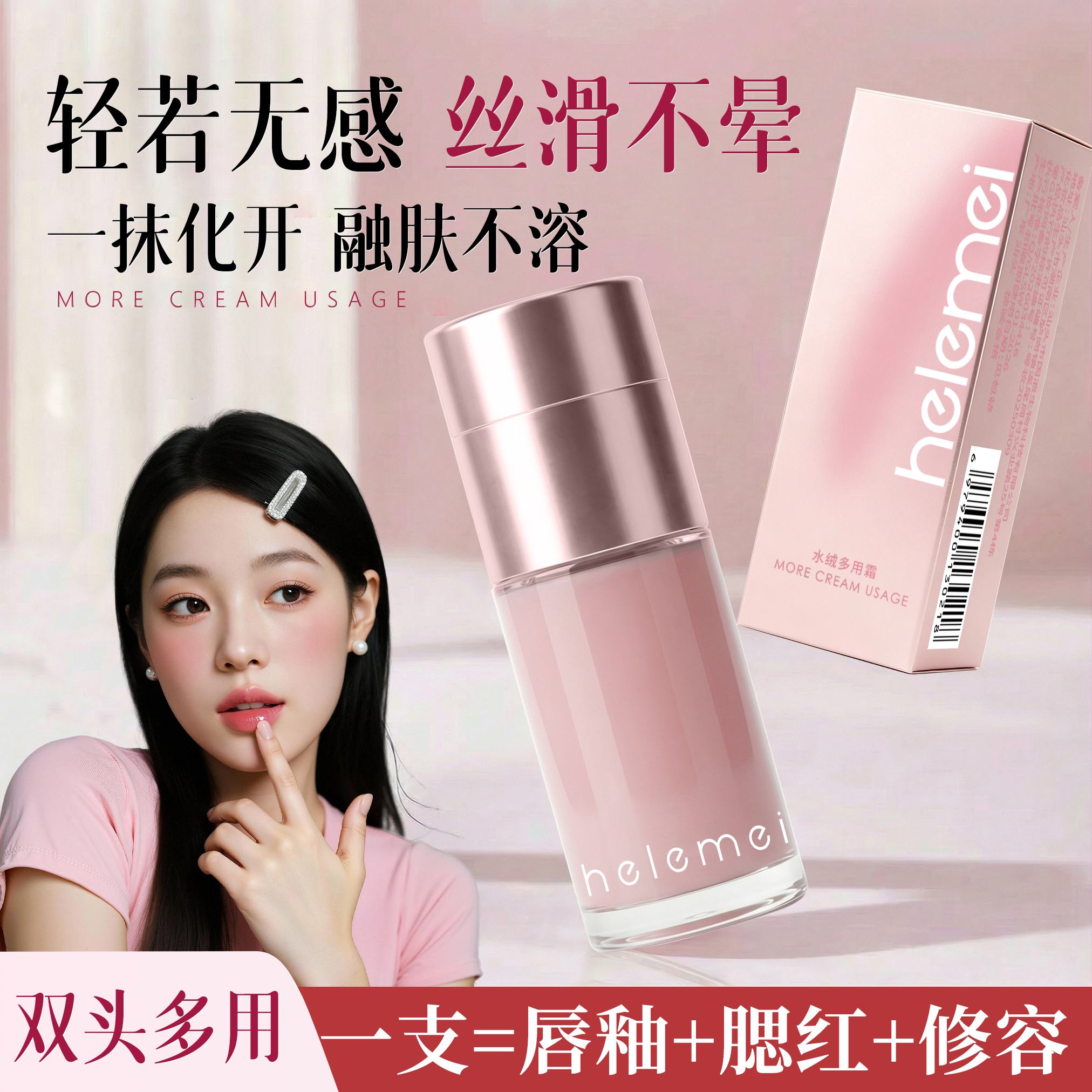 水绒多用霜一支多用持久持妆自然显白丝滑细腻腮红