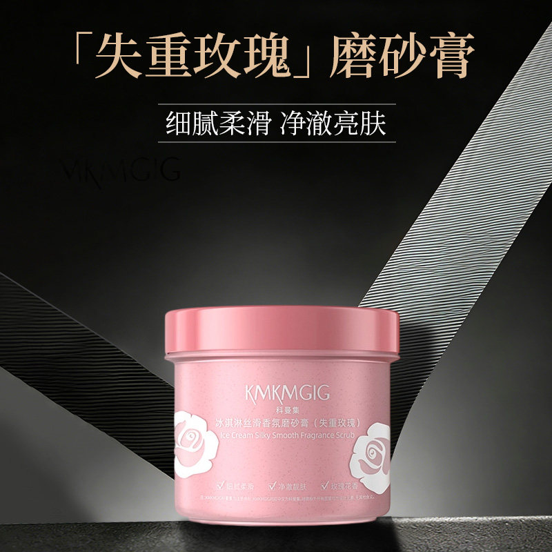 冰淇淋丝滑香氛磨砂膏丝滑质地烟酰胺去角质滋润保湿