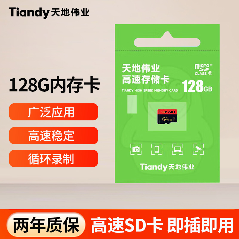 天地伟业监控内存高速卡64/128GB家用摄影头高速sd存储卡储存卡