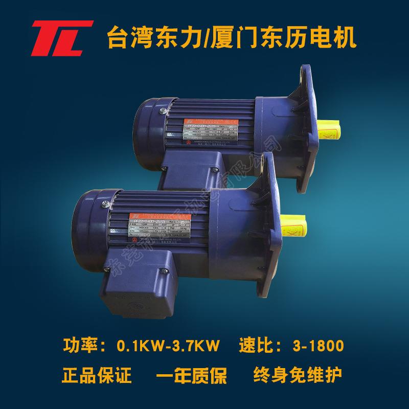 台湾东力/厦门东历立式减速刹车马达电机PF50-750-1800S3B