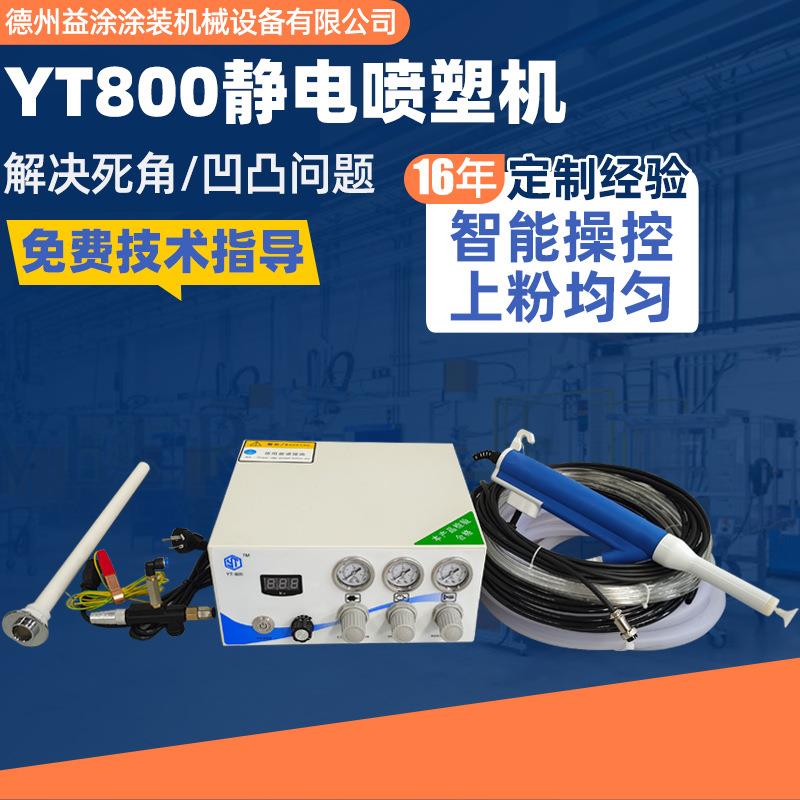 静电喷粉机现货供应YT800智能静电粉末涂装机均匀涂层静电喷塑机
