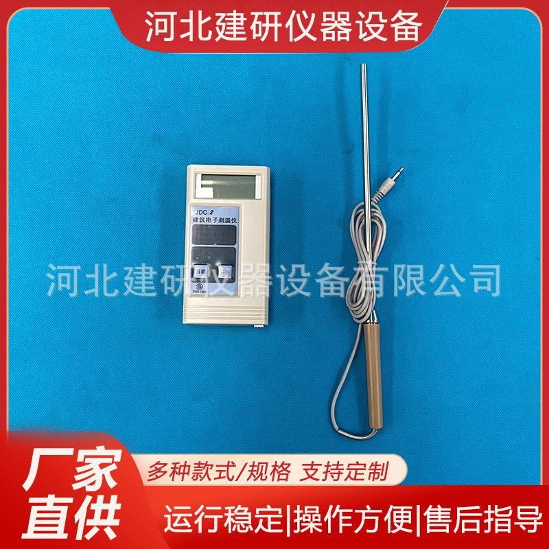混凝土电子测温仪JDC-2型建筑温度计测温线预埋探头控温智能测温