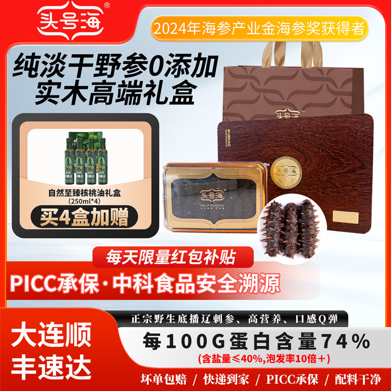 头号海 正宗野生底播淡干海参礼盒鲜活重磅海参干货250g 40-50头,水产肉类/新鲜蔬果/熟食,海参,淘宝优惠券,粉丝福利购,淘宝优惠卷