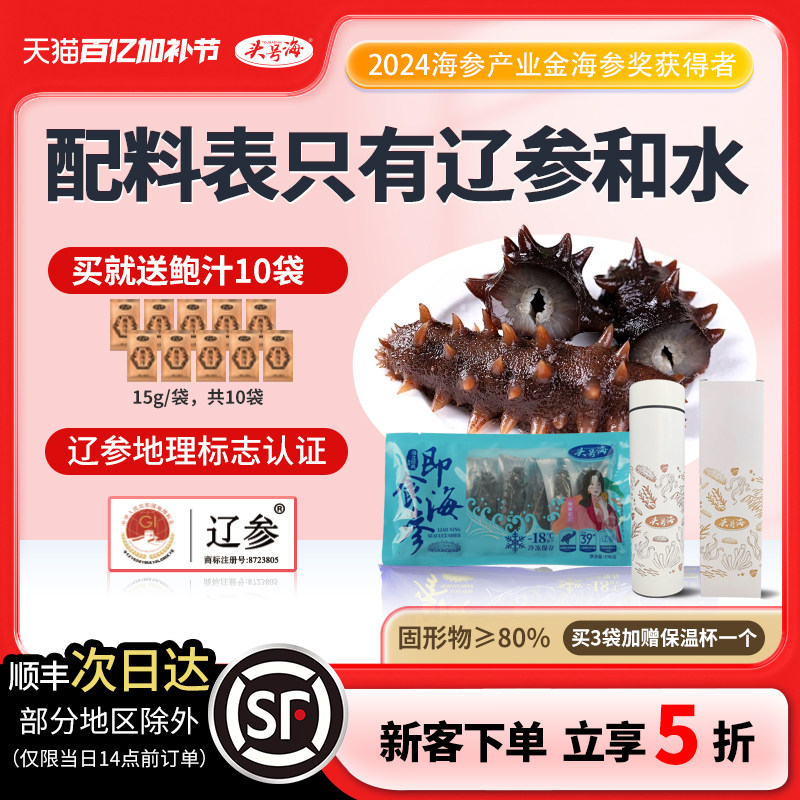 头号海 即食海参大连底播鲜活辽刺参淡干海参孕妇术后7头体验装