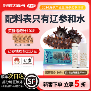 头号海 即食海参大连底播鲜活辽刺参淡干海参孕妇术后7头体验装