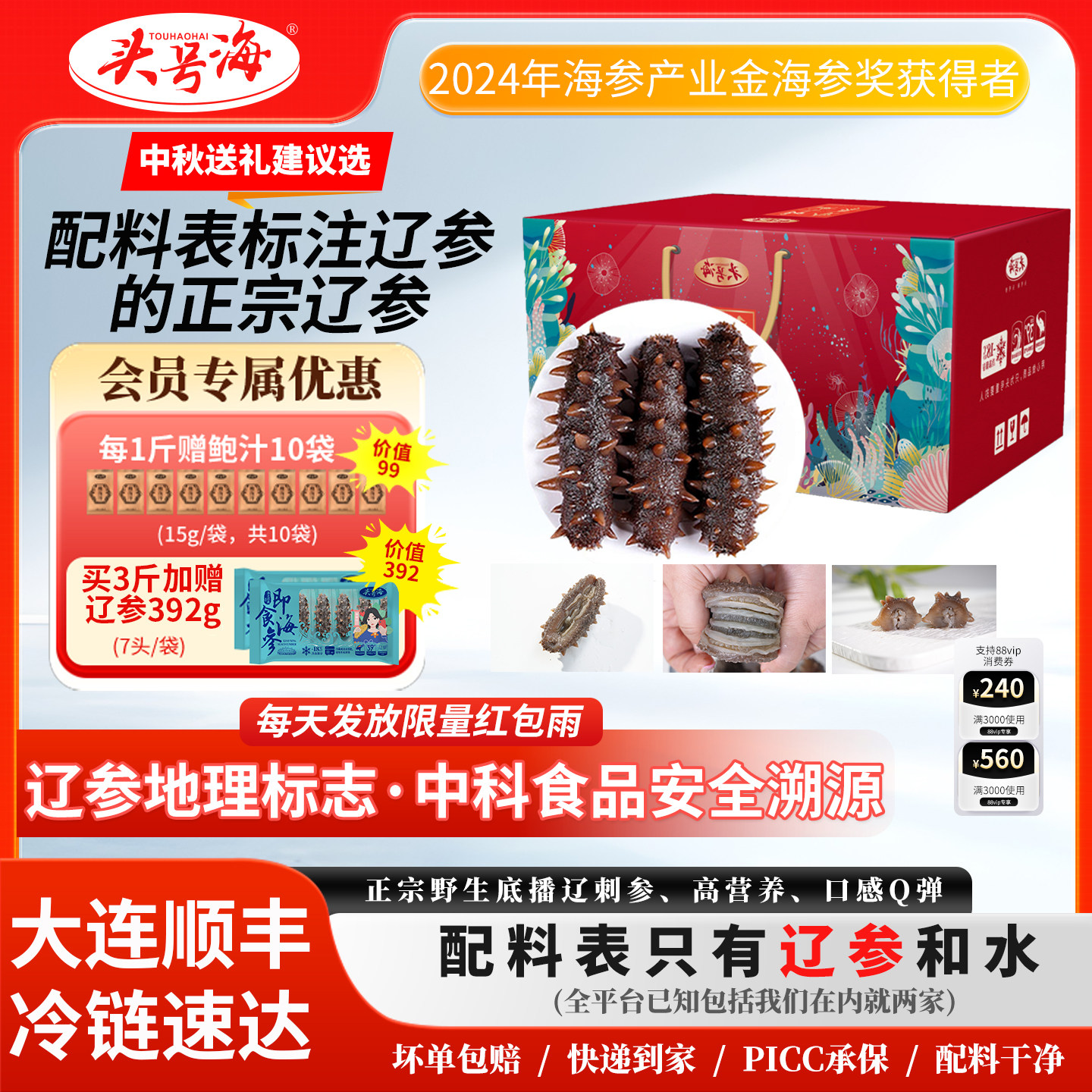 头号海 大连即食海参底播鲜活辽刺参正宗辽参儿童孕妇术后