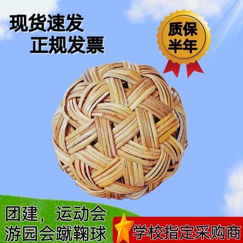 蹴鞠球藤球古代足球单位学校运动会游园会用具汉服照道具手工藤编