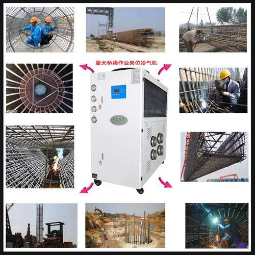 风冷式移动冷风机高温天气冷风机桥墩钢筋焊接作业岗位降温冷风机