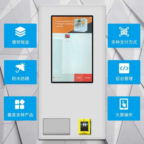 可壁挂桌面自动售货机小型自助售卖机迷你点全自动餐机出口