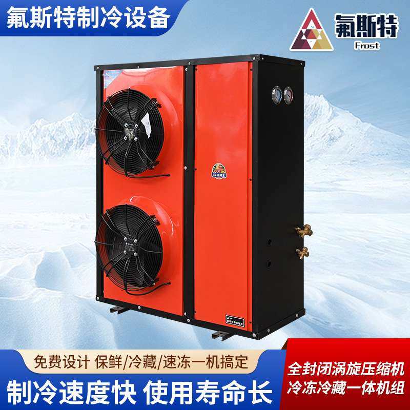 全封闭全套冷库设备制冷机组小型冷库全封闭保鲜库冷藏冷冻一体机