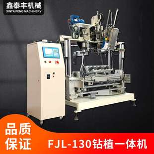 两钻一植一体机 多工位全自动扫把刷子植毛机棍刷钻孔机厂家