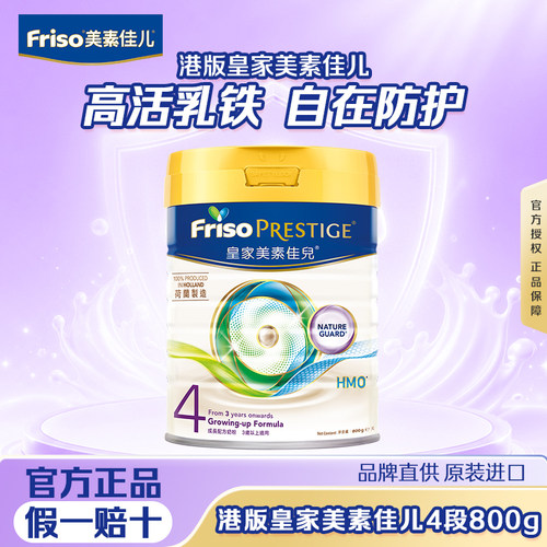 FRISO港版皇家美素佳儿800g4段
