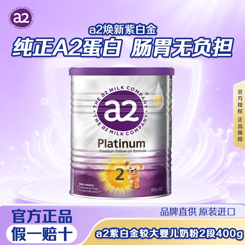 a2二段较大婴儿2段配方奶粉小罐装400g