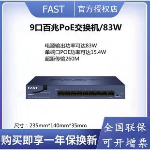 FAST迅捷百兆POE交换机5口8口传输260米监控摄像机AP供电百兆05cp