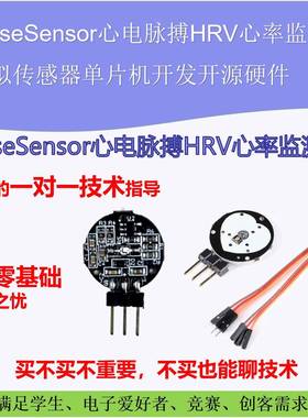 PulseSensor心电脉搏HRV心率监测模拟传感器单片机开发开源硬件