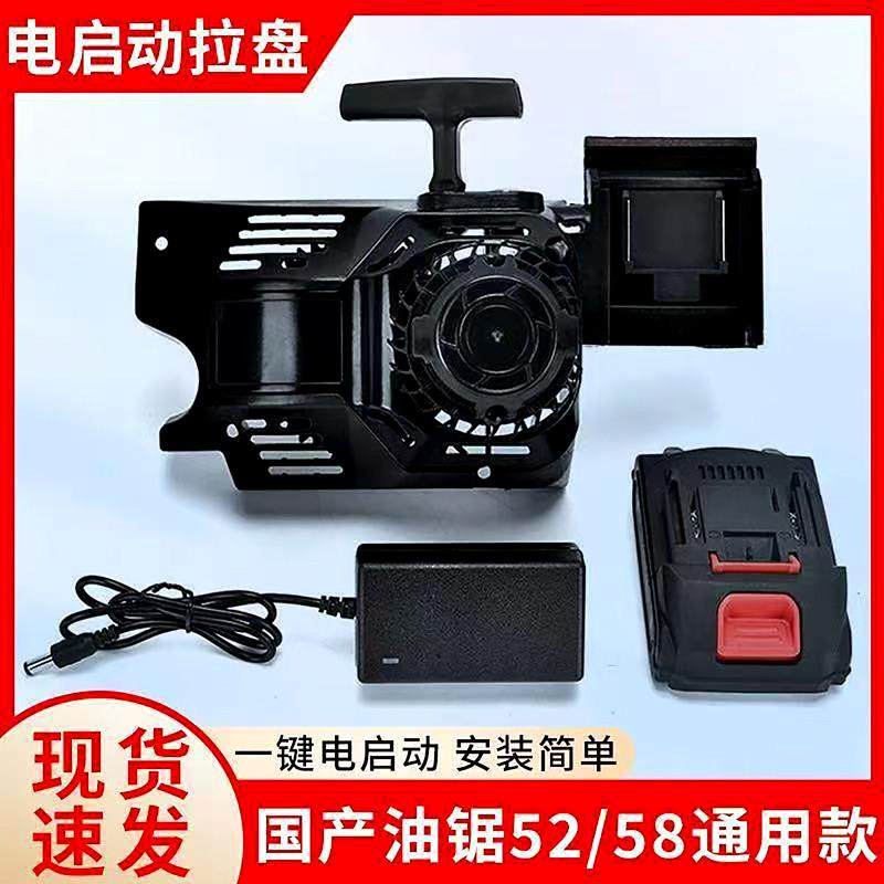 国产油锯52/58/60/45通用款一键电启动拉盘现货速发安装简单,农机/农具/农膜,割灌机/割草机/油锯,淘宝优惠券,粉丝福利购,淘宝优惠卷