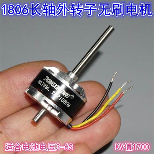 长轴1806外转子高速无刷电机1700KV 3S-6S航模型电动工具无刷电机