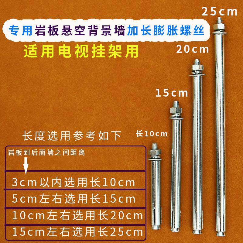电视挂架支架岩板木板柜悬空背景墙8mm加长铁膨胀螺丝15cm20cm25 - 实物图