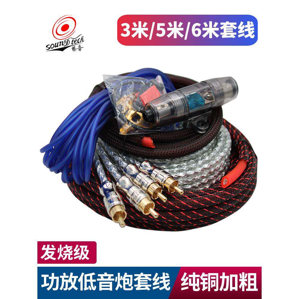 汽车用音响改装线材大功率低音炮功放套线音频线电源线保险连接线
