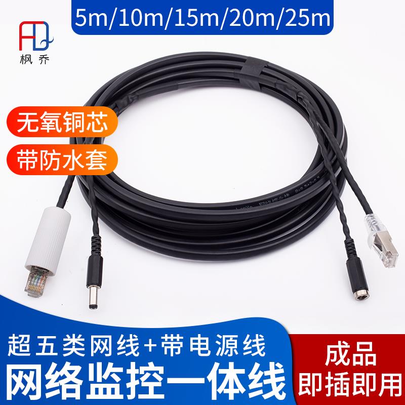 成品网络综合视频线室内外网络线摄像头监控带电源二合一体复合线
