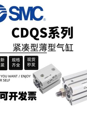 SMC薄型气缸CDQSB/CQSB20-5-10D-15-20-25-30-35-40-50-75DCM