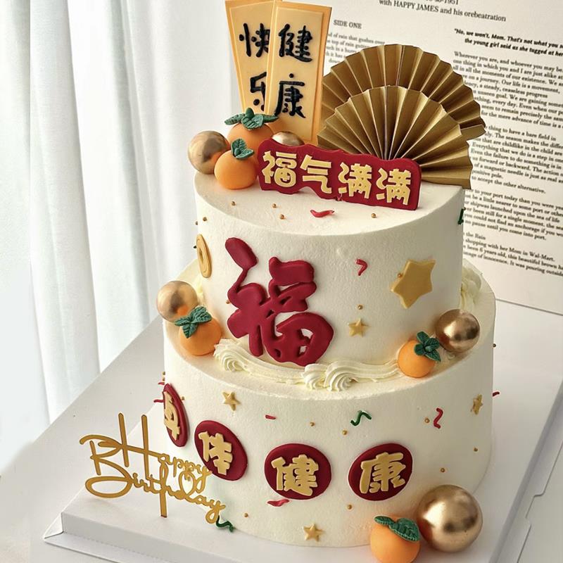 老人祝寿蛋糕装饰爷爷奶奶过生日健康快乐福气满满柿子扇子摆件z