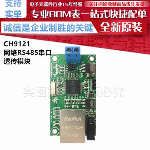 CH9121网络转RS485串口透传模块 NET-SER-DT-RS485 单片机联网
