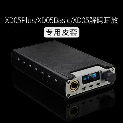 xduoo xd05plus basic xd-05解码耳放一体机专用皮套保护套机套