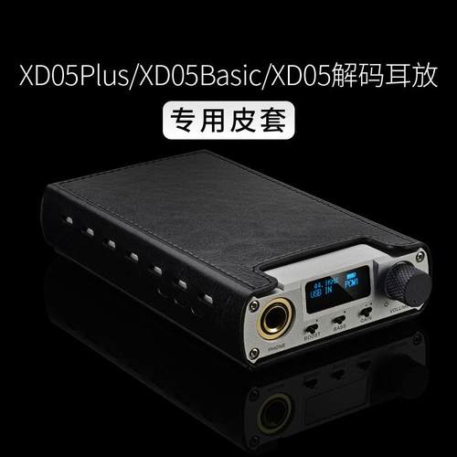 xduoo xd05plus basic xd-05解码耳放一体机专用皮套保护套机套