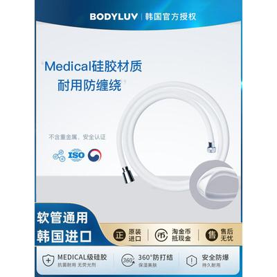 Bodyluv韩国进口花洒软管通用淋浴水管卫浴热水器配件硅胶白色