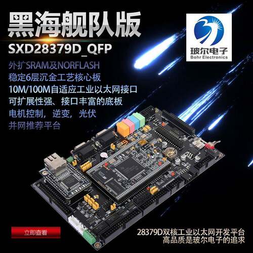 玻尔电子 黑海舰队 dsp28379 28379d开发板 28379d开发板 F28379d