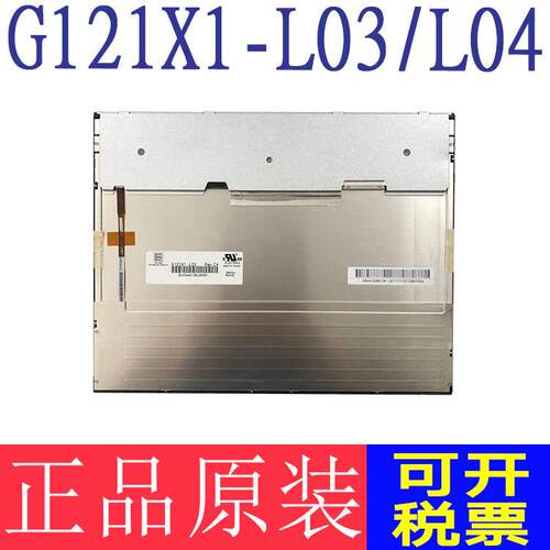 奇美G121X1-L03/L04/L01 G121AGE-L03 G121S1-L01/L02 G121I1-L01