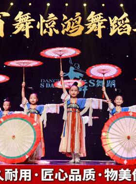 百舞惊鸿伞舞蹈道具公孙离COS伞古典舞伞儿童专业用演出伞油纸伞