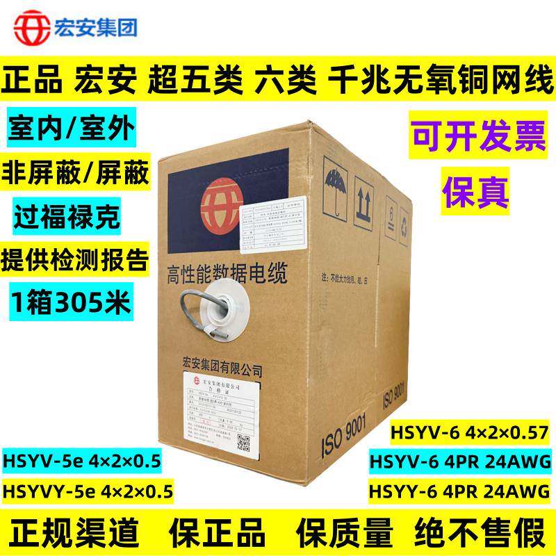 宏安六类千兆无氧铜网线HSYV-6超五类网络线非屏蔽室外电话双绞线