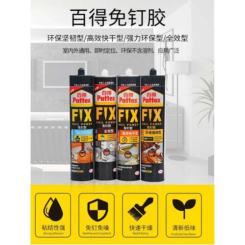 德国汉高百得免钉胶强力胶液体钉玻璃胶瓷砖胶镜子胶Pl50Pl60Pl70