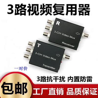 三路模拟同轴4路视频复用器3路监控摄像机视频复合器1分四一线通