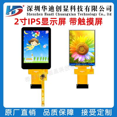 2.0寸ips 2寸显示屏 tft 液晶屏 ST7789 SPI+MCU16位配电容触摸