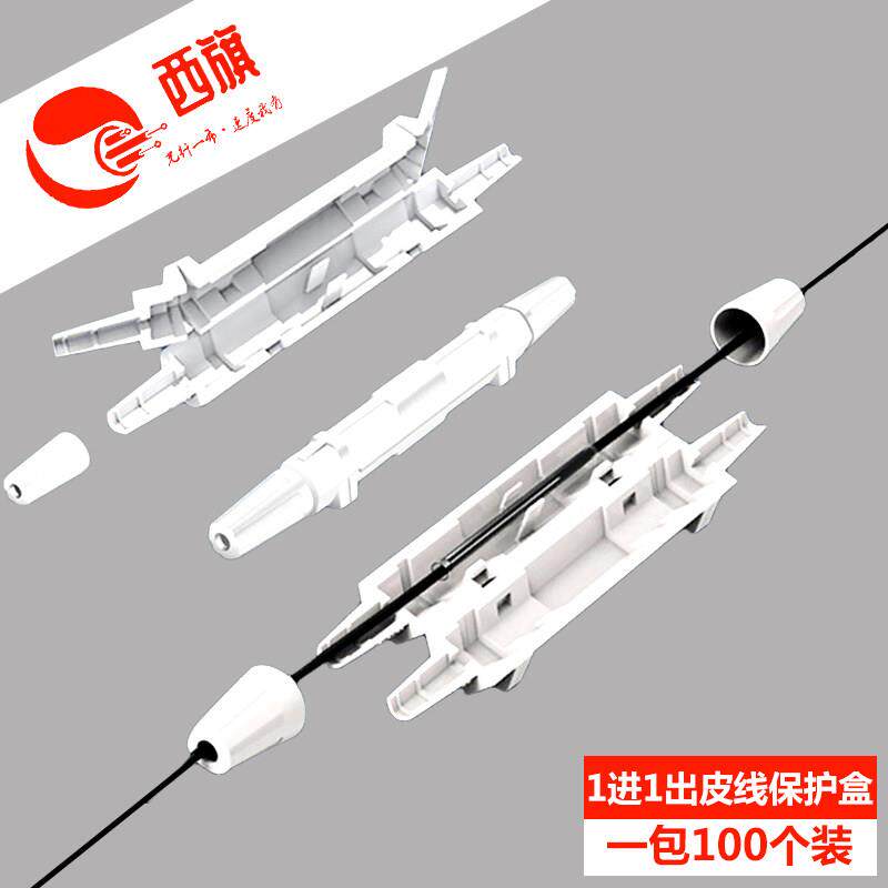FTTH光纤熔接头保护套圆形皮线熔接保护盒皮线光缆保护壳皮线接盒