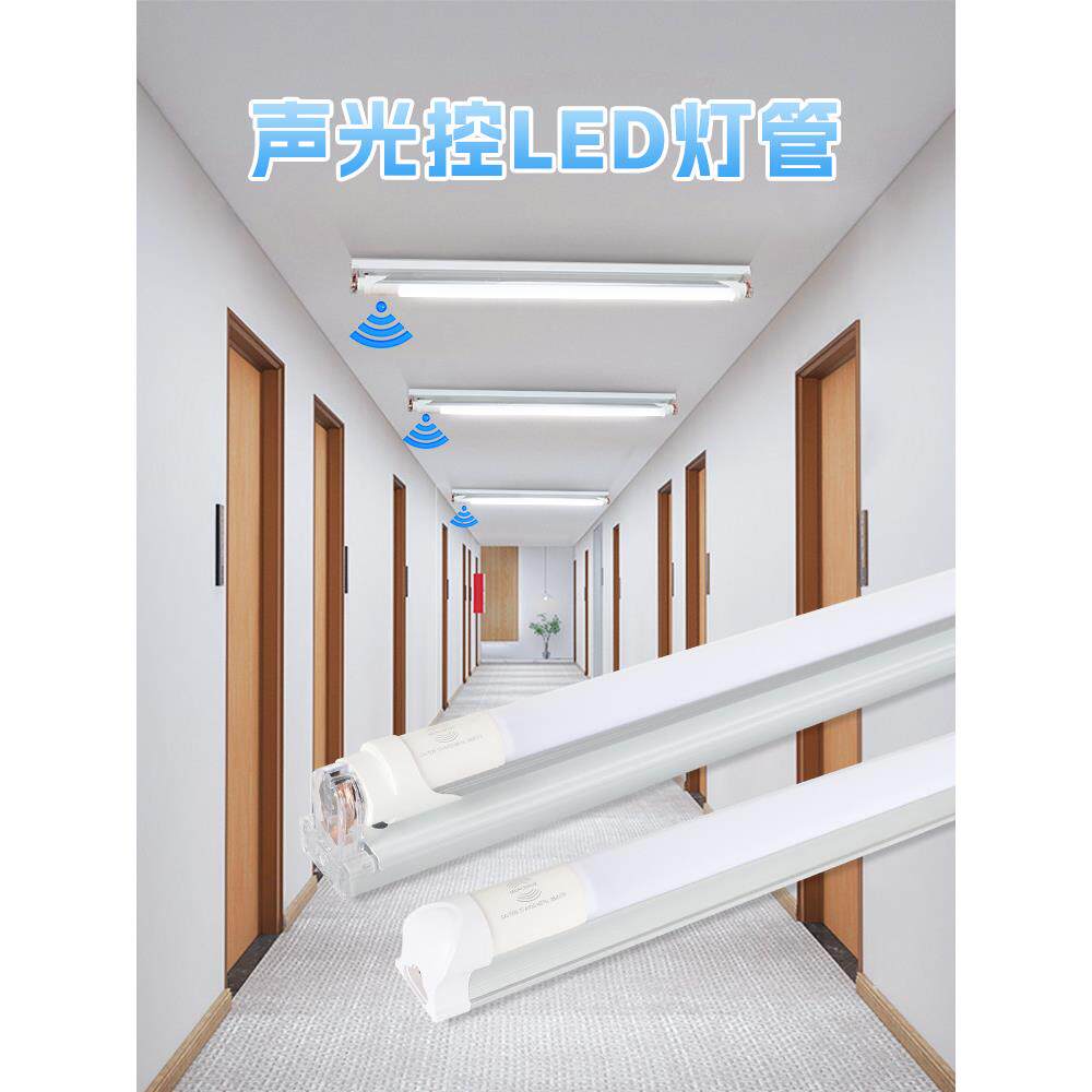 声控灯T8灯管在走廊亮起,智能一体机1.2米长条人体传感器Led灯带