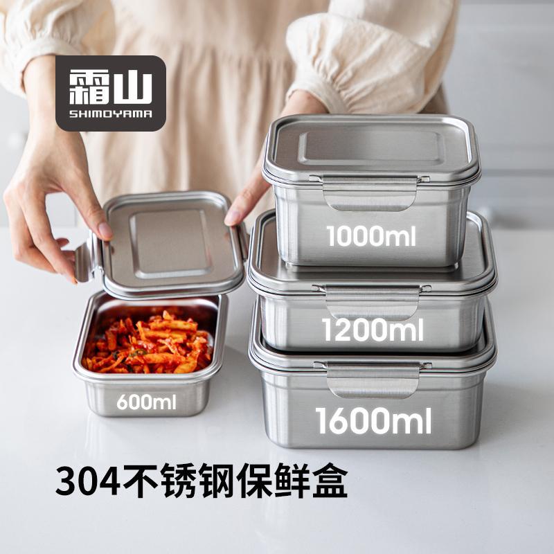霜山304不锈钢保鲜盒老式食物储存收纳盒饭盒便当盒可冷冻密封盒图片