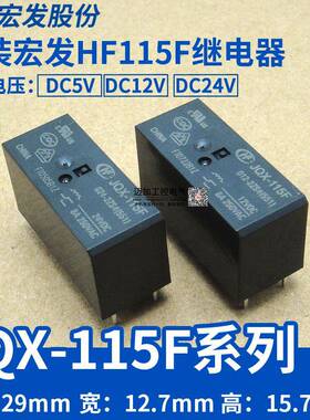 宏发继电器HF115F-024-2ZS4 24v JQX115F-012 005-1HS3 1ZS1 1ZS3