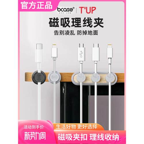 bcase磁吸理线器数据线桌面固定器收纳整理夹扣集线器车载束线器