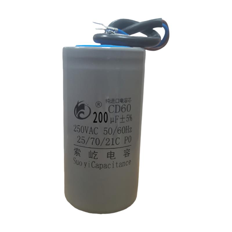 原装CD60启动电容250V200UF单相异步电动机起动 粉粹机通用款220V