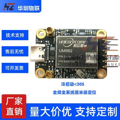 UM982开发板全频全系列RTK厘米级定向主基站替代ZED-F9P GNSS板卡